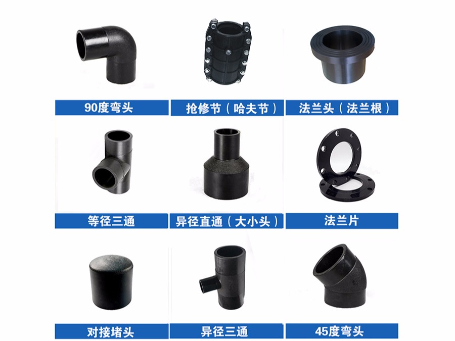 PE熱熔管件 PE熱熔管件