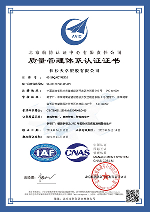 質量管理體系認證證書